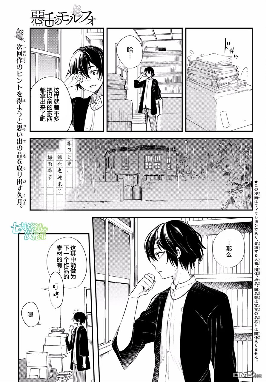 《毒舌的蓝闪蝶》漫画最新章节 第7话 免费下拉式在线观看章节第【1】张图片