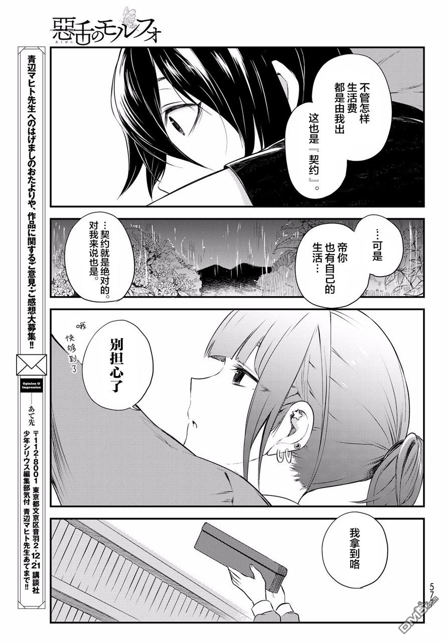 《毒舌的蓝闪蝶》漫画最新章节 第7话 免费下拉式在线观看章节第【21】张图片