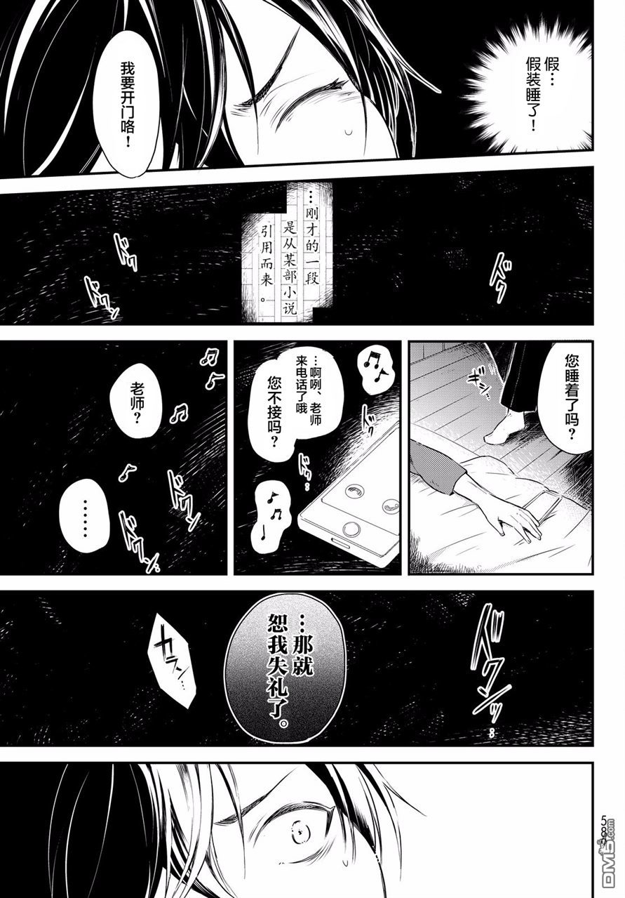 《毒舌的蓝闪蝶》漫画最新章节 第7话 免费下拉式在线观看章节第【33】张图片