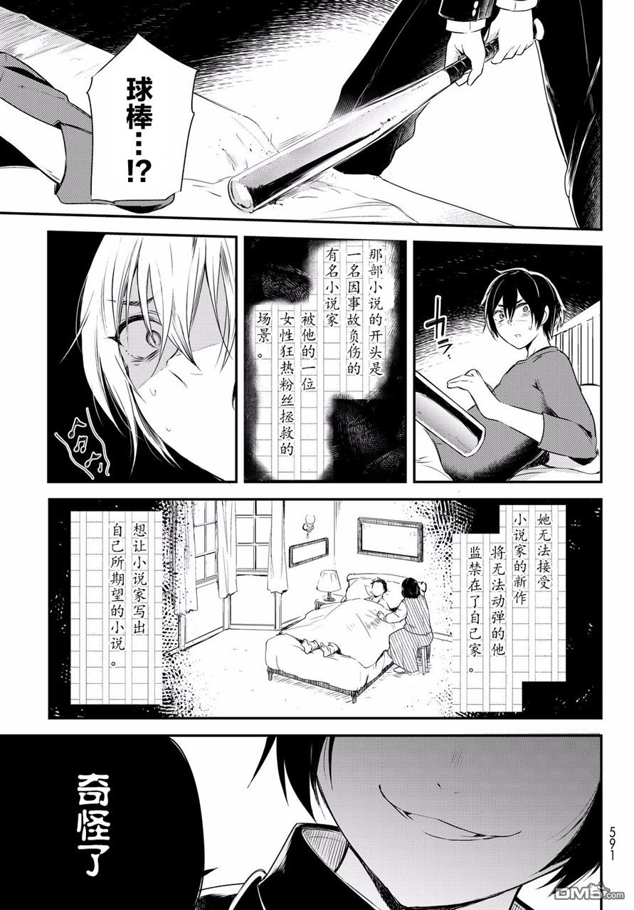 《毒舌的蓝闪蝶》漫画最新章节 第7话 免费下拉式在线观看章节第【35】张图片