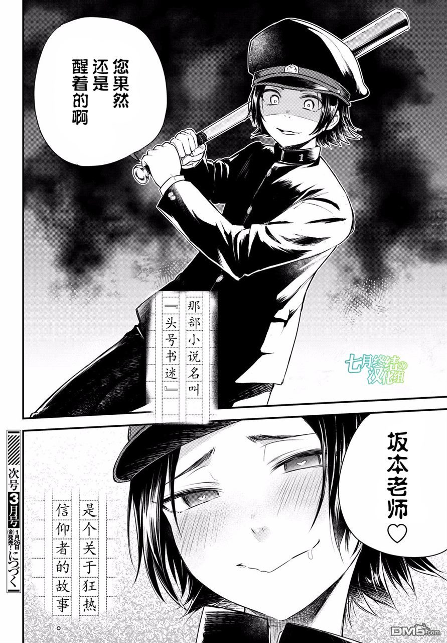 《毒舌的蓝闪蝶》漫画最新章节 第7话 免费下拉式在线观看章节第【36】张图片