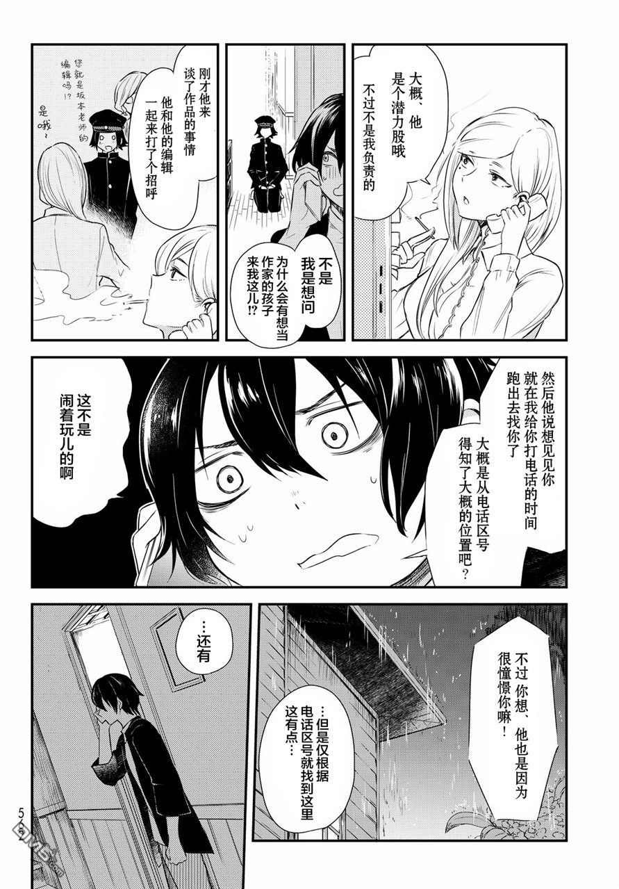 《毒舌的蓝闪蝶》漫画最新章节 第7话 免费下拉式在线观看章节第【6】张图片