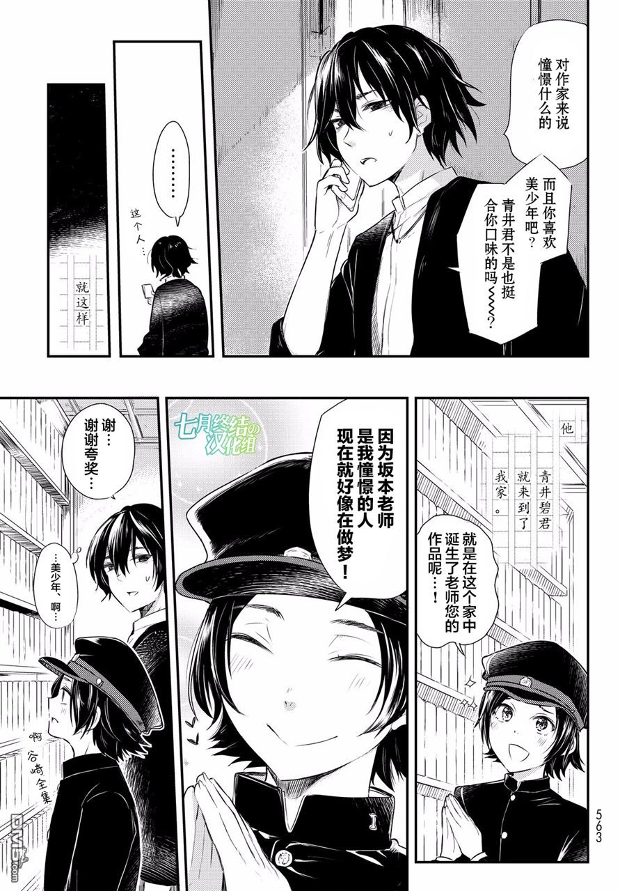 《毒舌的蓝闪蝶》漫画最新章节 第7话 免费下拉式在线观看章节第【7】张图片