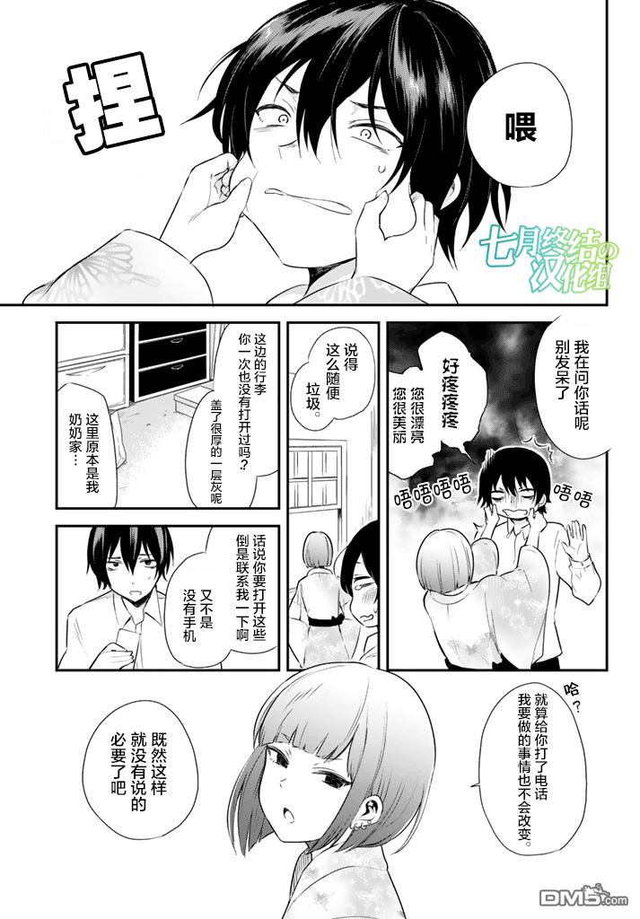 《毒舌的蓝闪蝶》漫画最新章节 第6话 免费下拉式在线观看章节第【10】张图片