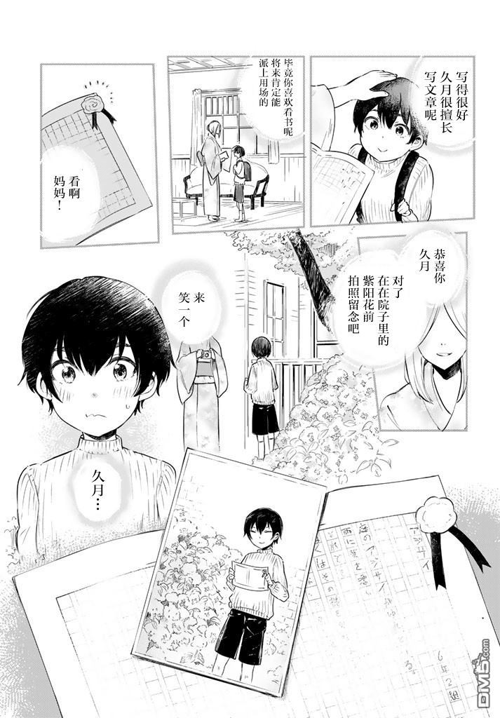 《毒舌的蓝闪蝶》漫画最新章节 第6话 免费下拉式在线观看章节第【11】张图片