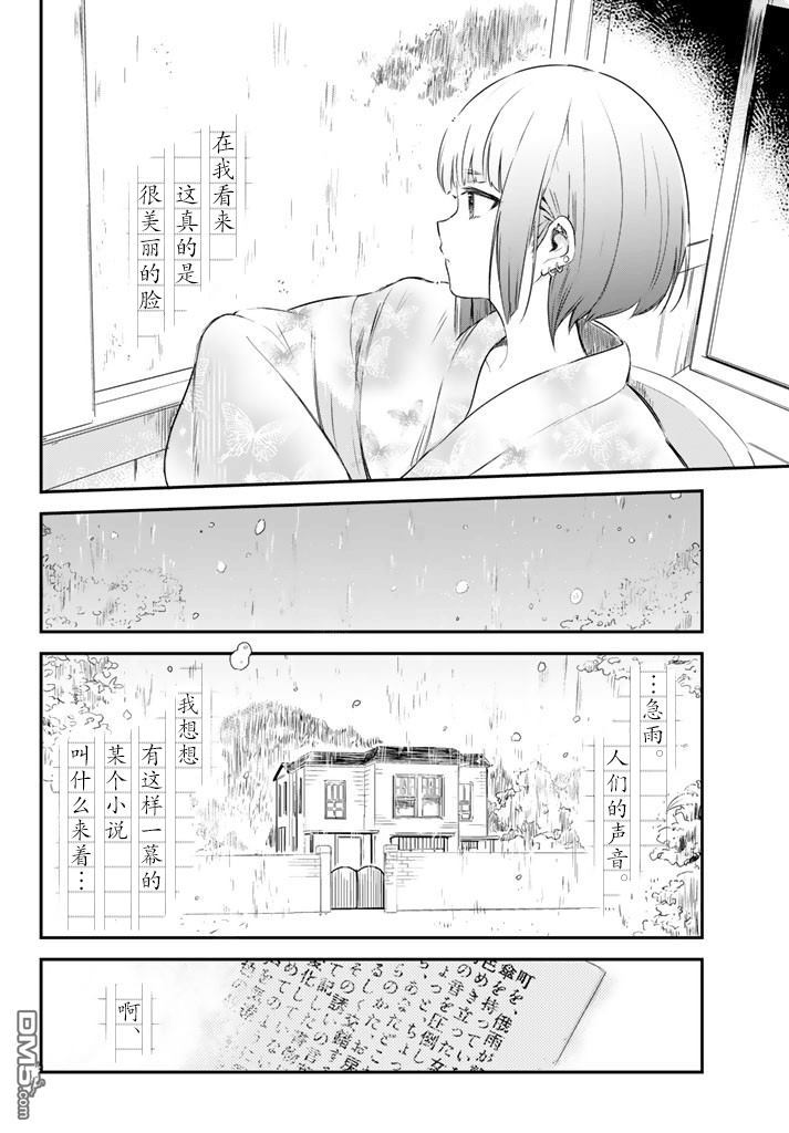 《毒舌的蓝闪蝶》漫画最新章节 第6话 免费下拉式在线观看章节第【16】张图片