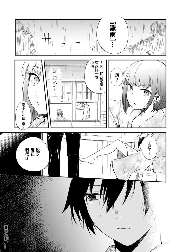 《毒舌的蓝闪蝶》漫画最新章节 第6话 免费下拉式在线观看章节第【17】张图片