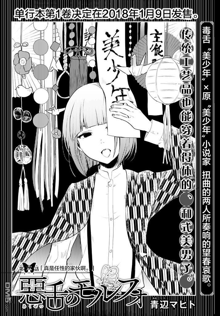 《毒舌的蓝闪蝶》漫画最新章节 第6话 免费下拉式在线观看章节第【1】张图片