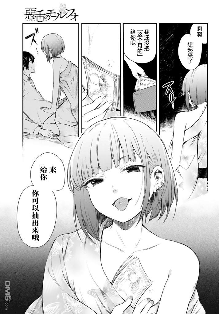 《毒舌的蓝闪蝶》漫画最新章节 第6话 免费下拉式在线观看章节第【21】张图片