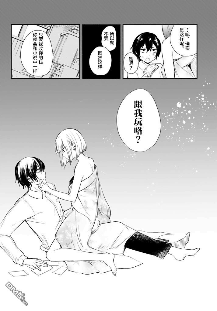 《毒舌的蓝闪蝶》漫画最新章节 第6话 免费下拉式在线观看章节第【24】张图片