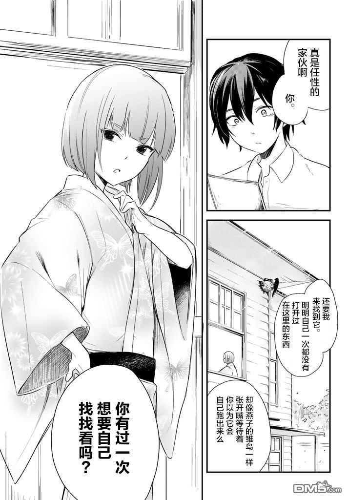 《毒舌的蓝闪蝶》漫画最新章节 第6话 免费下拉式在线观看章节第【29】张图片