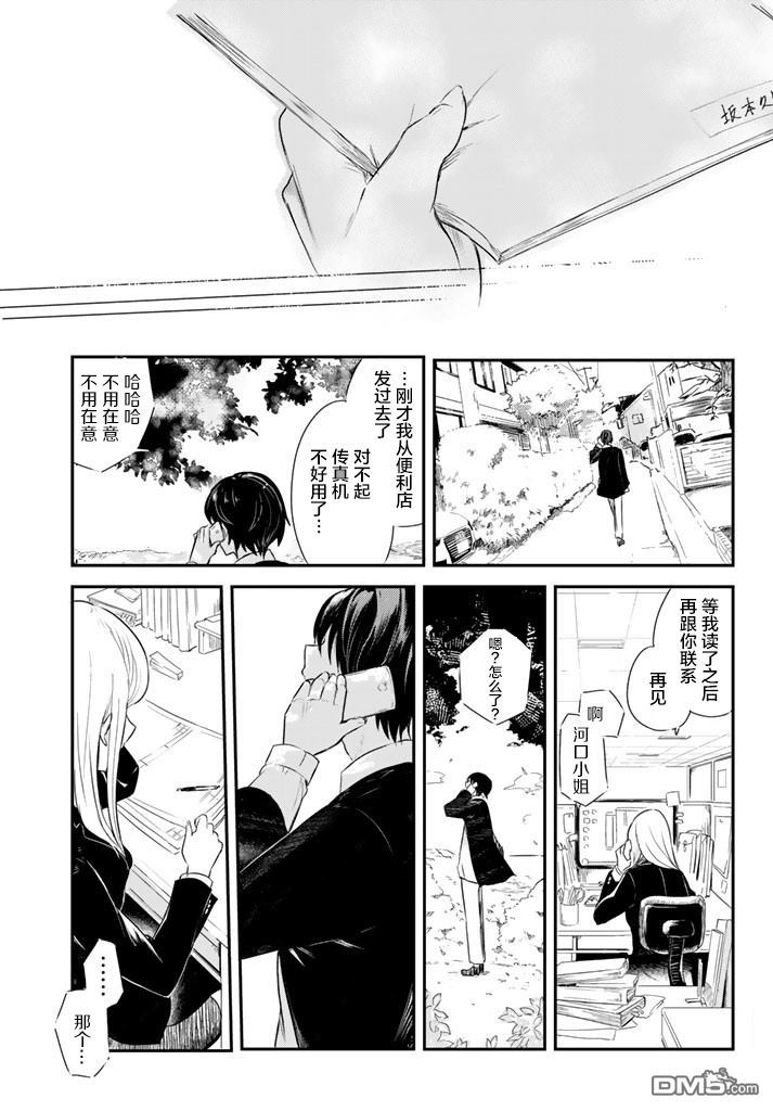 《毒舌的蓝闪蝶》漫画最新章节 第6话 免费下拉式在线观看章节第【31】张图片