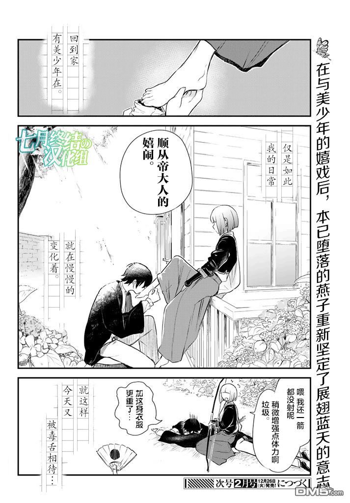 《毒舌的蓝闪蝶》漫画最新章节 第6话 免费下拉式在线观看章节第【36】张图片