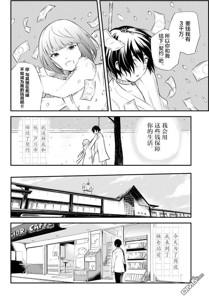 《毒舌的蓝闪蝶》漫画最新章节 第6话 免费下拉式在线观看章节第【3】张图片