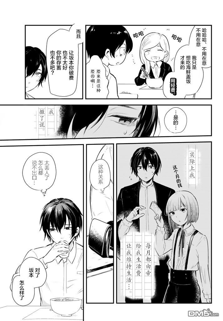 《毒舌的蓝闪蝶》漫画最新章节 第6话 免费下拉式在线观看章节第【6】张图片