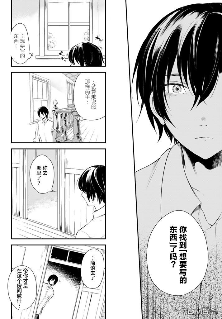 《毒舌的蓝闪蝶》漫画最新章节 第6话 免费下拉式在线观看章节第【7】张图片