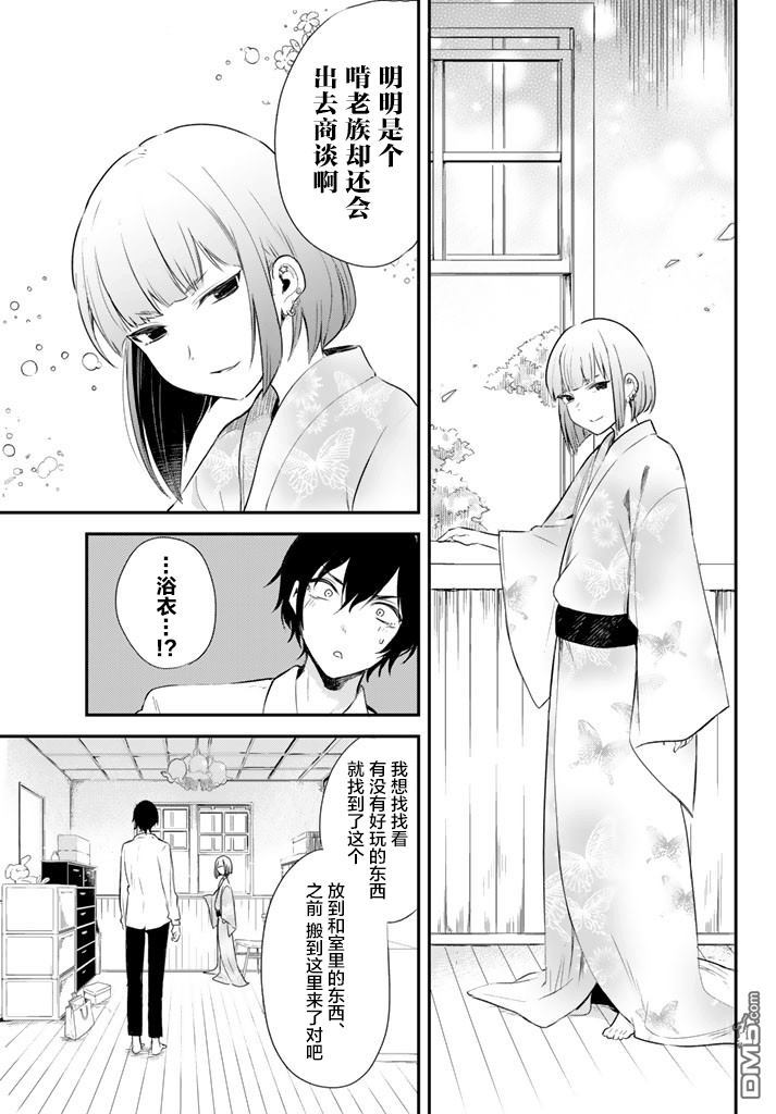 《毒舌的蓝闪蝶》漫画最新章节 第6话 免费下拉式在线观看章节第【8】张图片