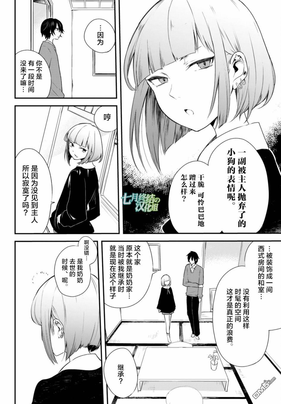 《毒舌的蓝闪蝶》漫画最新章节 第4话 免费下拉式在线观看章节第【9】张图片