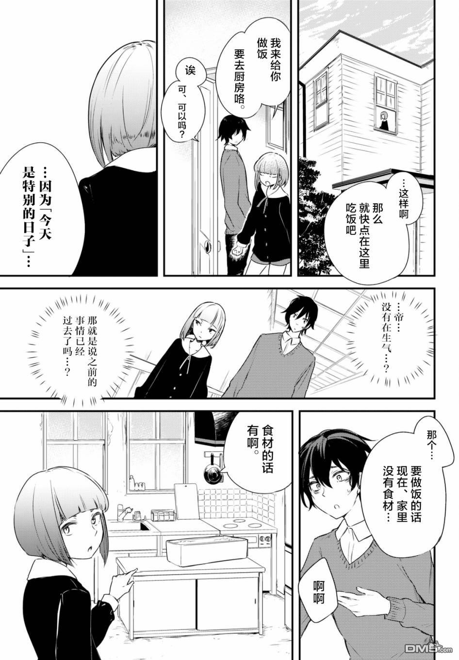 《毒舌的蓝闪蝶》漫画最新章节 第4话 免费下拉式在线观看章节第【10】张图片