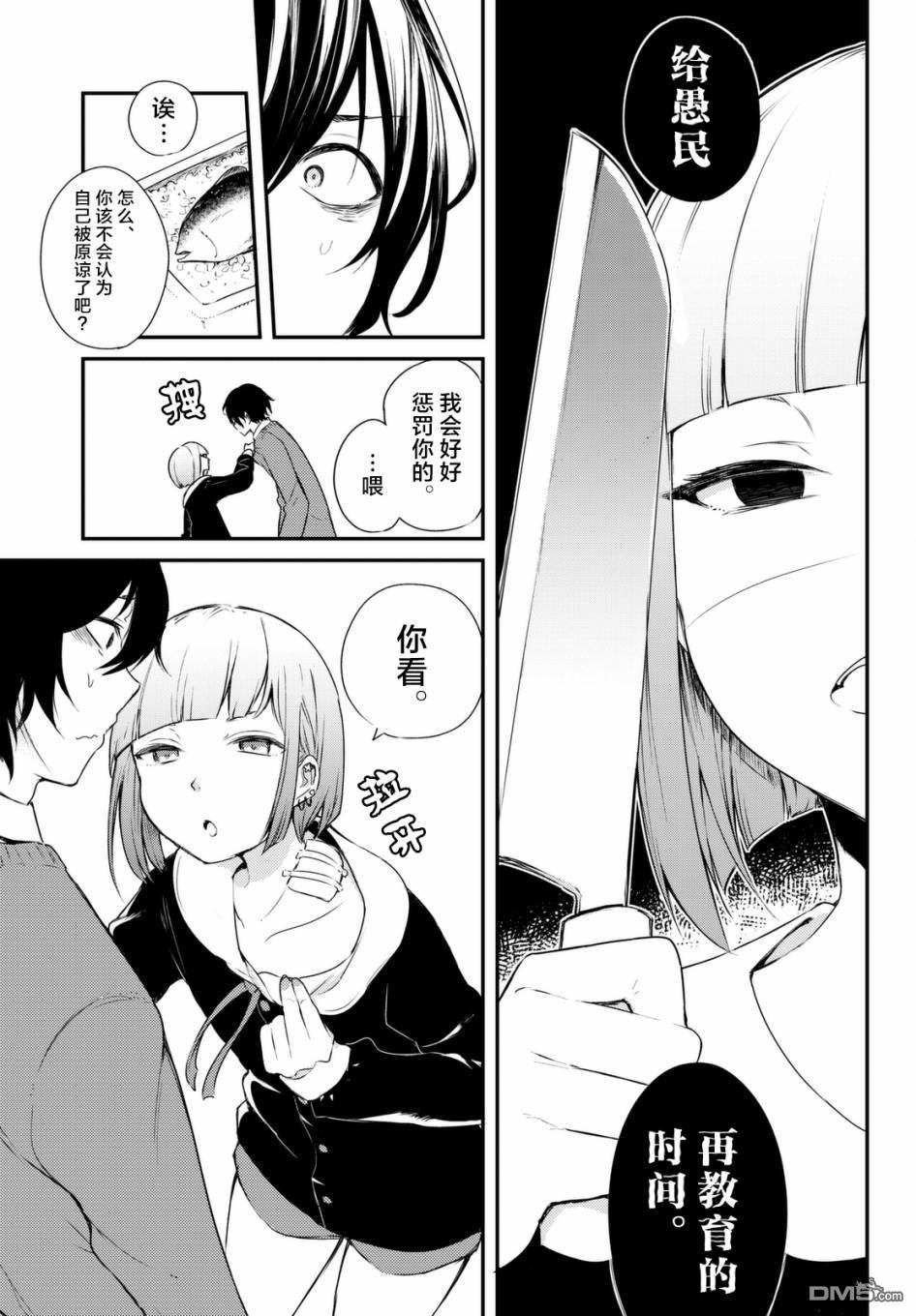 《毒舌的蓝闪蝶》漫画最新章节 第4话 免费下拉式在线观看章节第【12】张图片