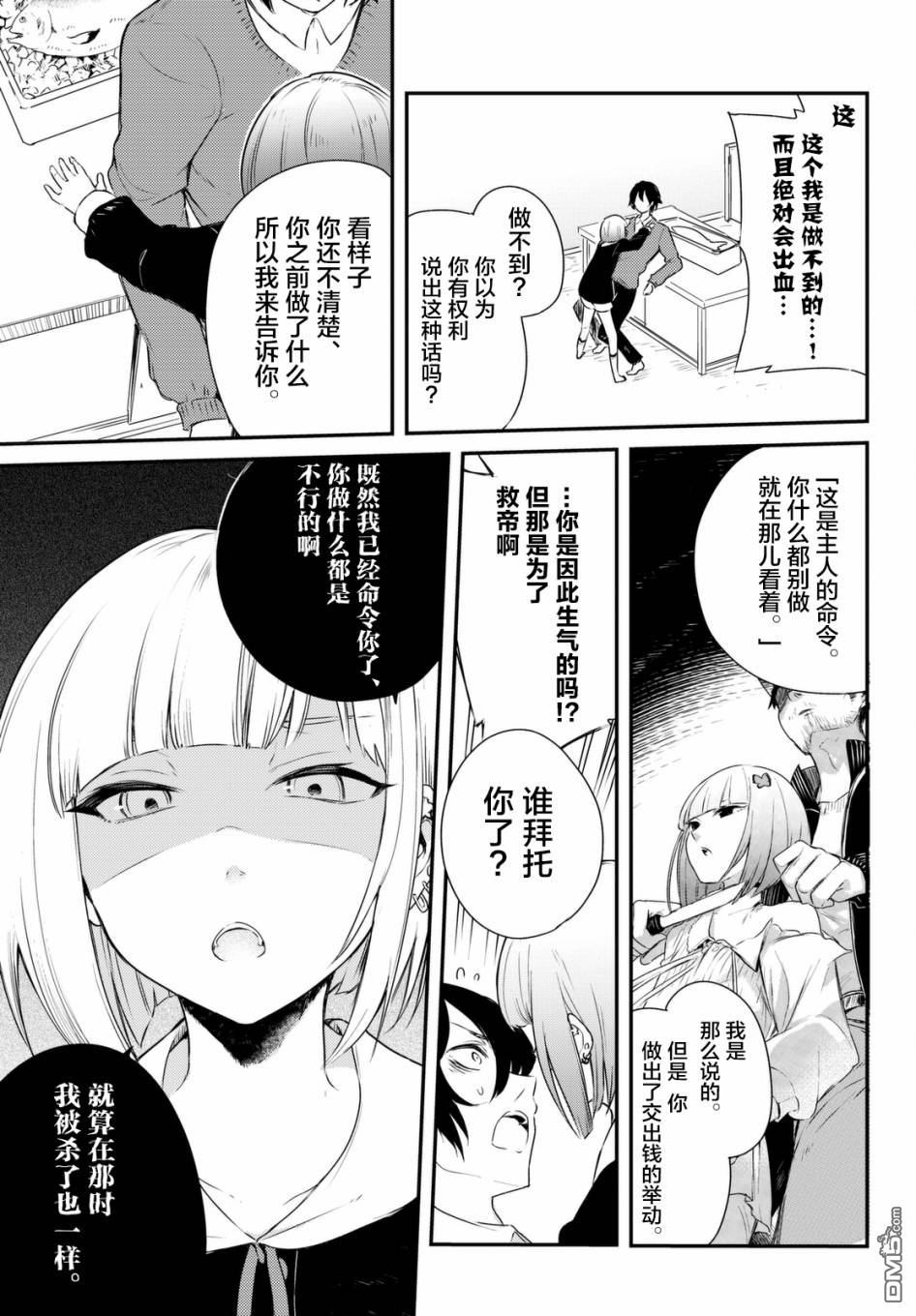 《毒舌的蓝闪蝶》漫画最新章节 第4话 免费下拉式在线观看章节第【14】张图片