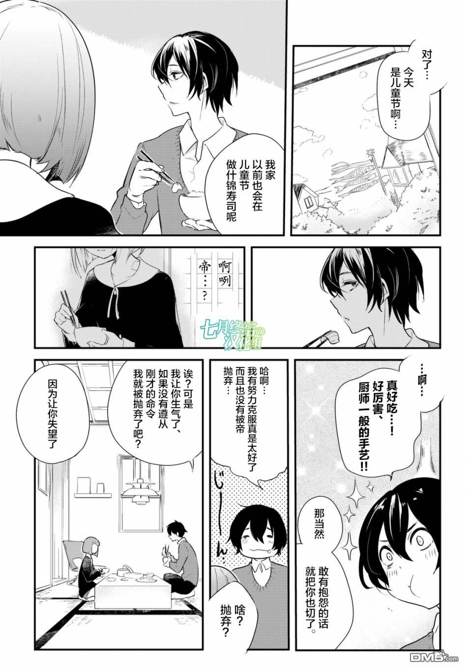 《毒舌的蓝闪蝶》漫画最新章节 第4话 免费下拉式在线观看章节第【22】张图片