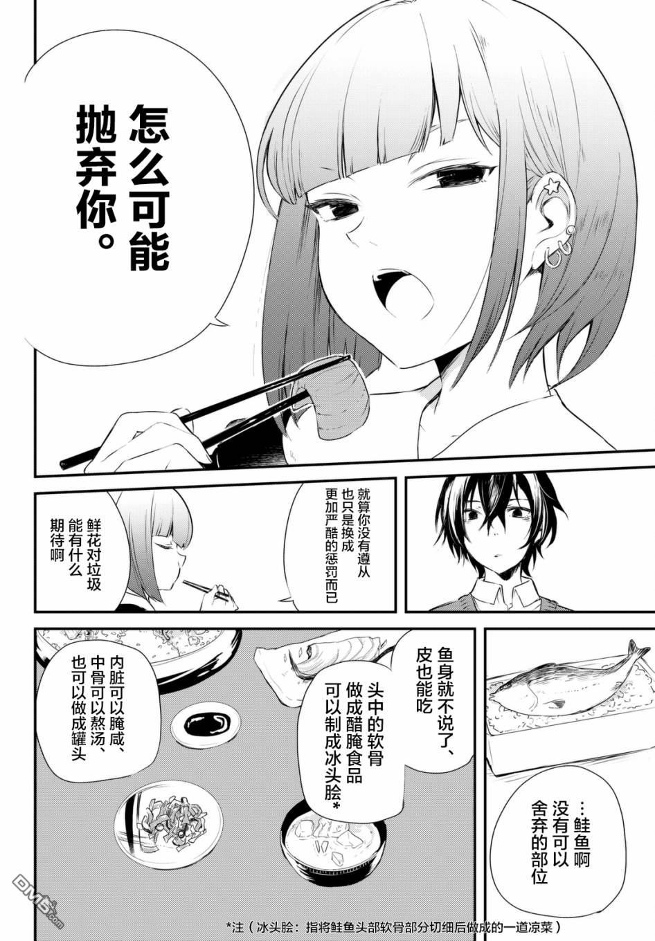 《毒舌的蓝闪蝶》漫画最新章节 第4话 免费下拉式在线观看章节第【23】张图片