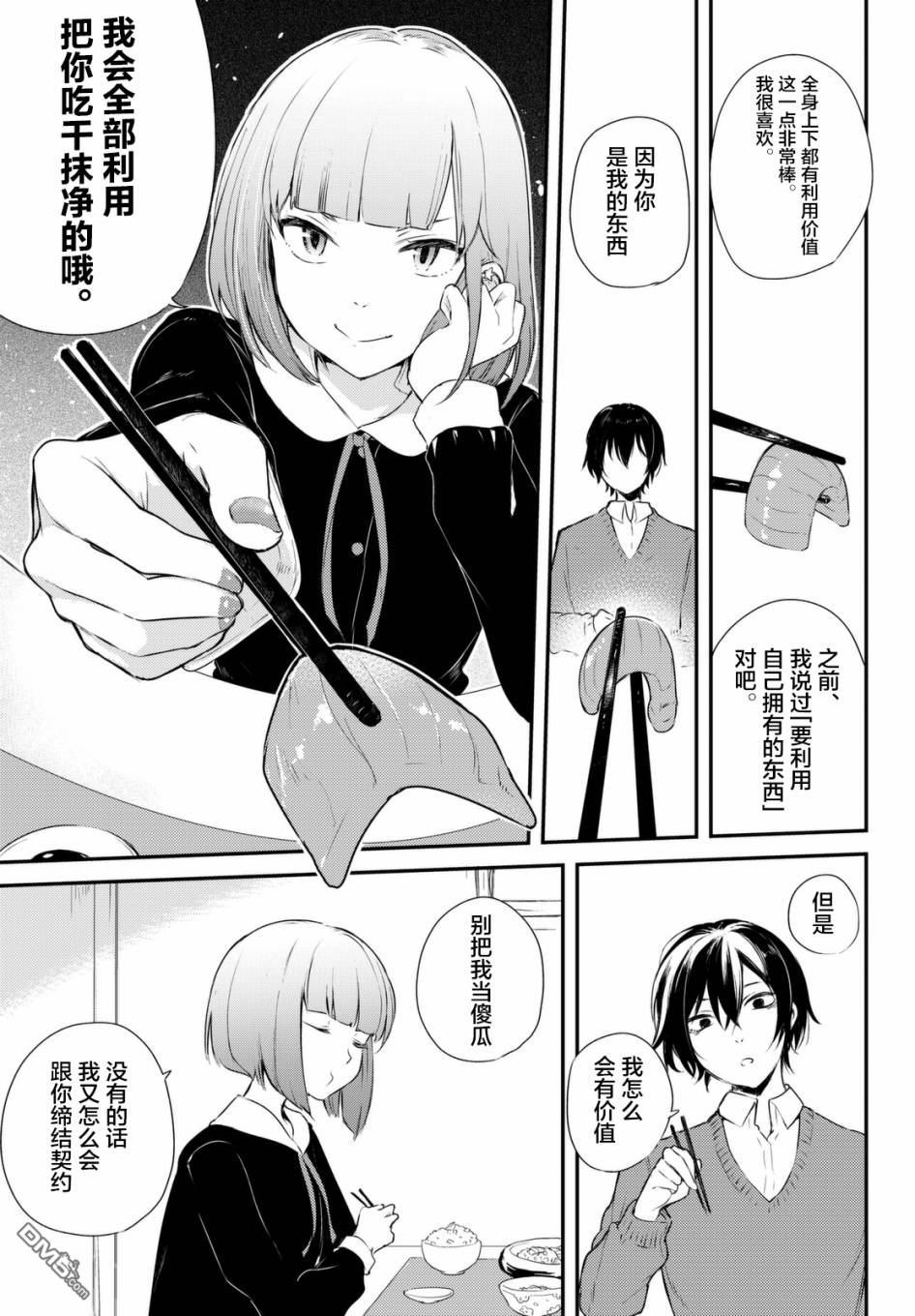 《毒舌的蓝闪蝶》漫画最新章节 第4话 免费下拉式在线观看章节第【24】张图片