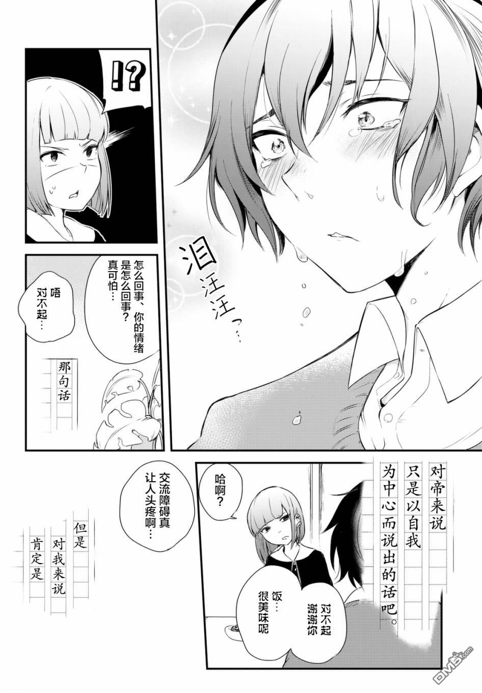 《毒舌的蓝闪蝶》漫画最新章节 第4话 免费下拉式在线观看章节第【25】张图片