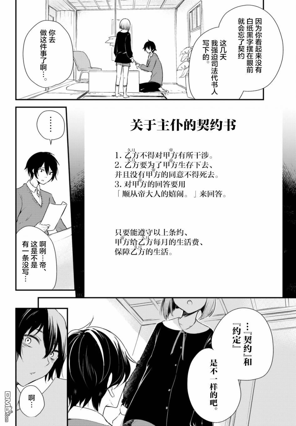 《毒舌的蓝闪蝶》漫画最新章节 第4话 免费下拉式在线观看章节第【27】张图片