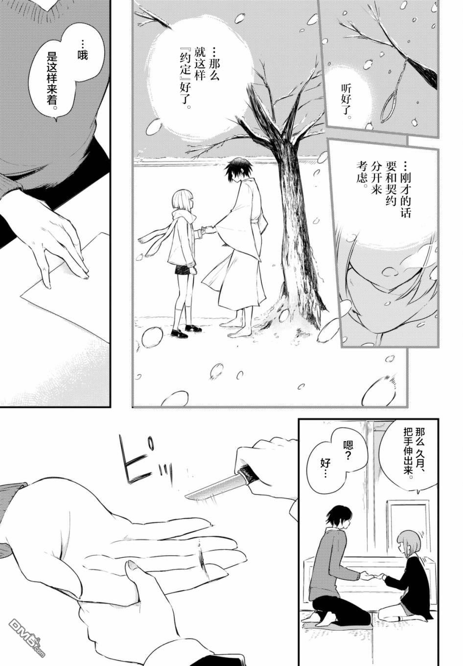 《毒舌的蓝闪蝶》漫画最新章节 第4话 免费下拉式在线观看章节第【28】张图片