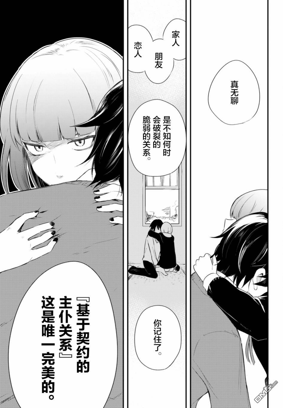 《毒舌的蓝闪蝶》漫画最新章节 第4话 免费下拉式在线观看章节第【32】张图片