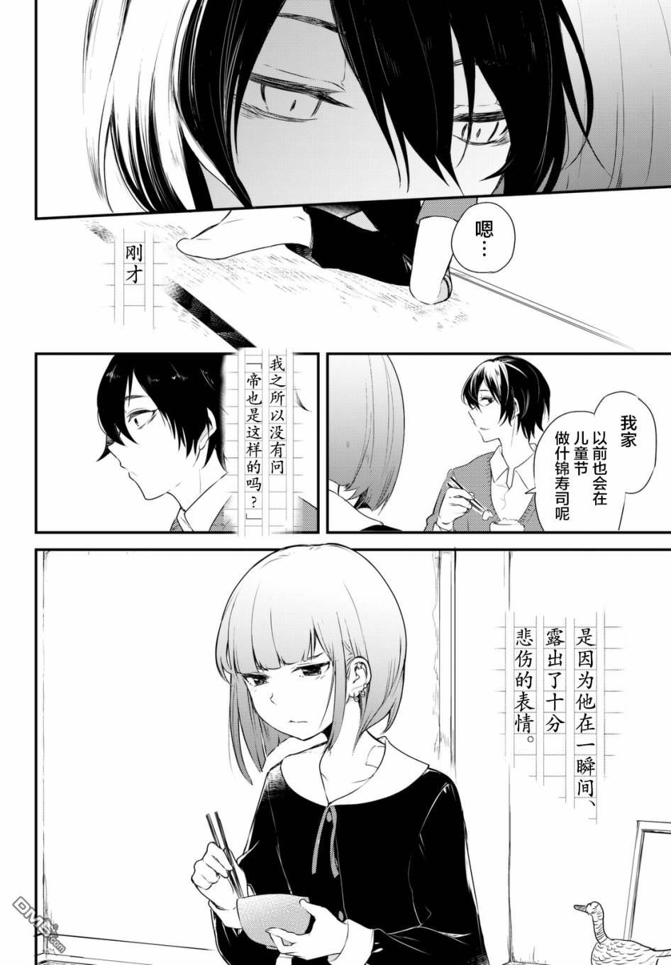 《毒舌的蓝闪蝶》漫画最新章节 第4话 免费下拉式在线观看章节第【33】张图片