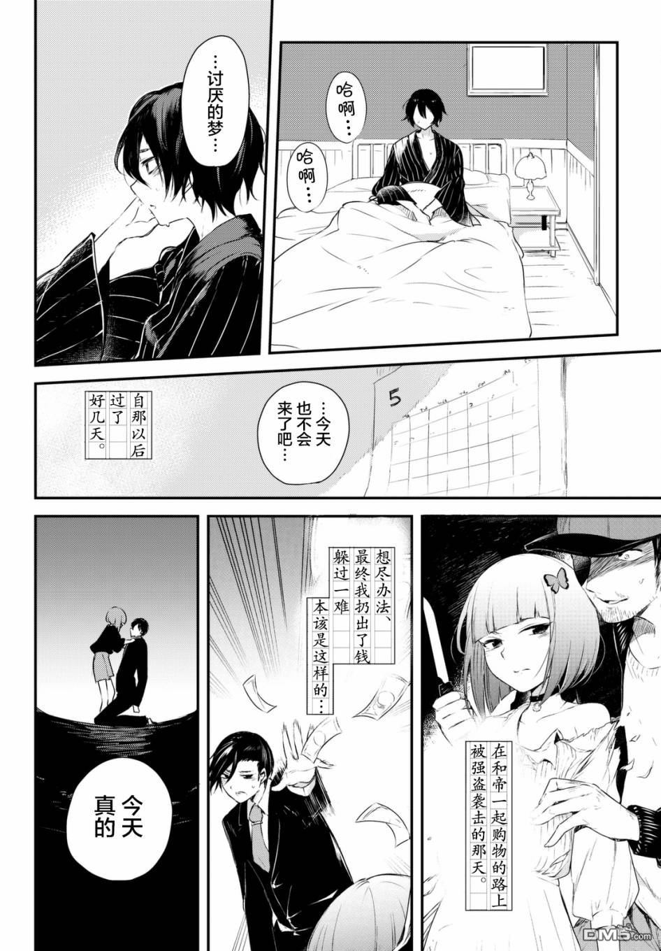 《毒舌的蓝闪蝶》漫画最新章节 第4话 免费下拉式在线观看章节第【5】张图片