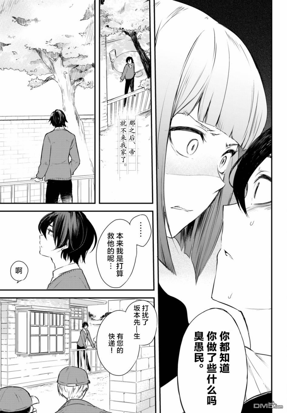 《毒舌的蓝闪蝶》漫画最新章节 第4话 免费下拉式在线观看章节第【6】张图片