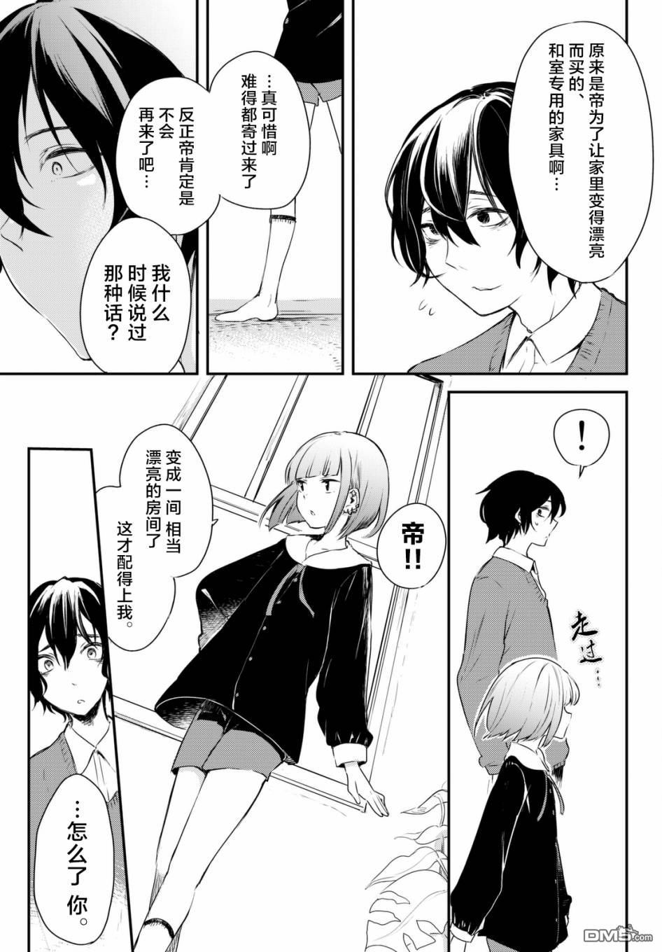 《毒舌的蓝闪蝶》漫画最新章节 第4话 免费下拉式在线观看章节第【8】张图片