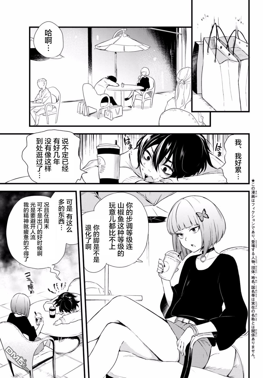 《毒舌的蓝闪蝶》漫画最新章节 第3话 免费下拉式在线观看章节第【2】张图片