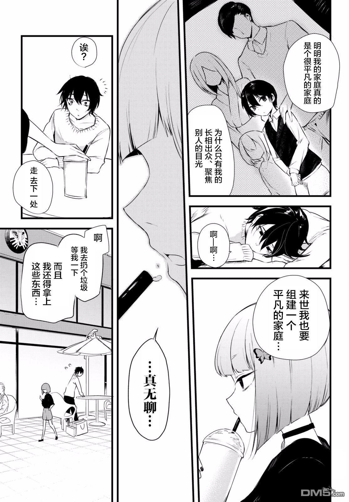 《毒舌的蓝闪蝶》漫画最新章节 第3话 免费下拉式在线观看章节第【4】张图片