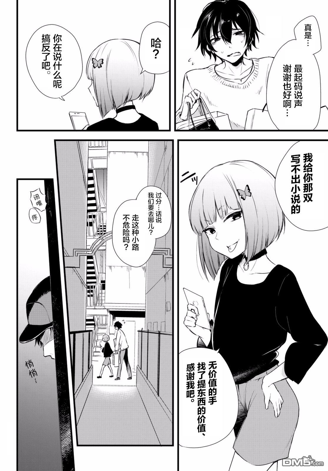 《毒舌的蓝闪蝶》漫画最新章节 第3话 免费下拉式在线观看章节第【5】张图片