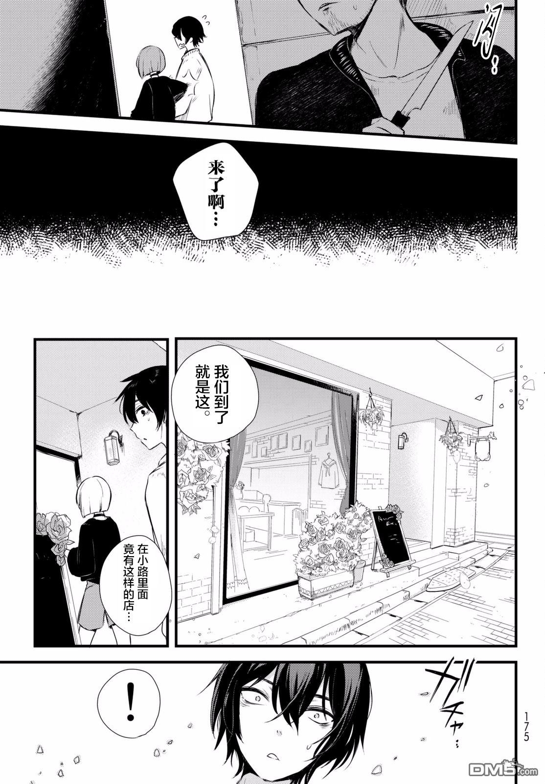 《毒舌的蓝闪蝶》漫画最新章节 第3话 免费下拉式在线观看章节第【6】张图片