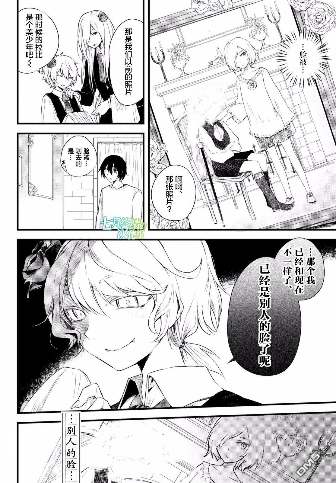 《毒舌的蓝闪蝶》漫画最新章节 第3话 免费下拉式在线观看章节第【11】张图片