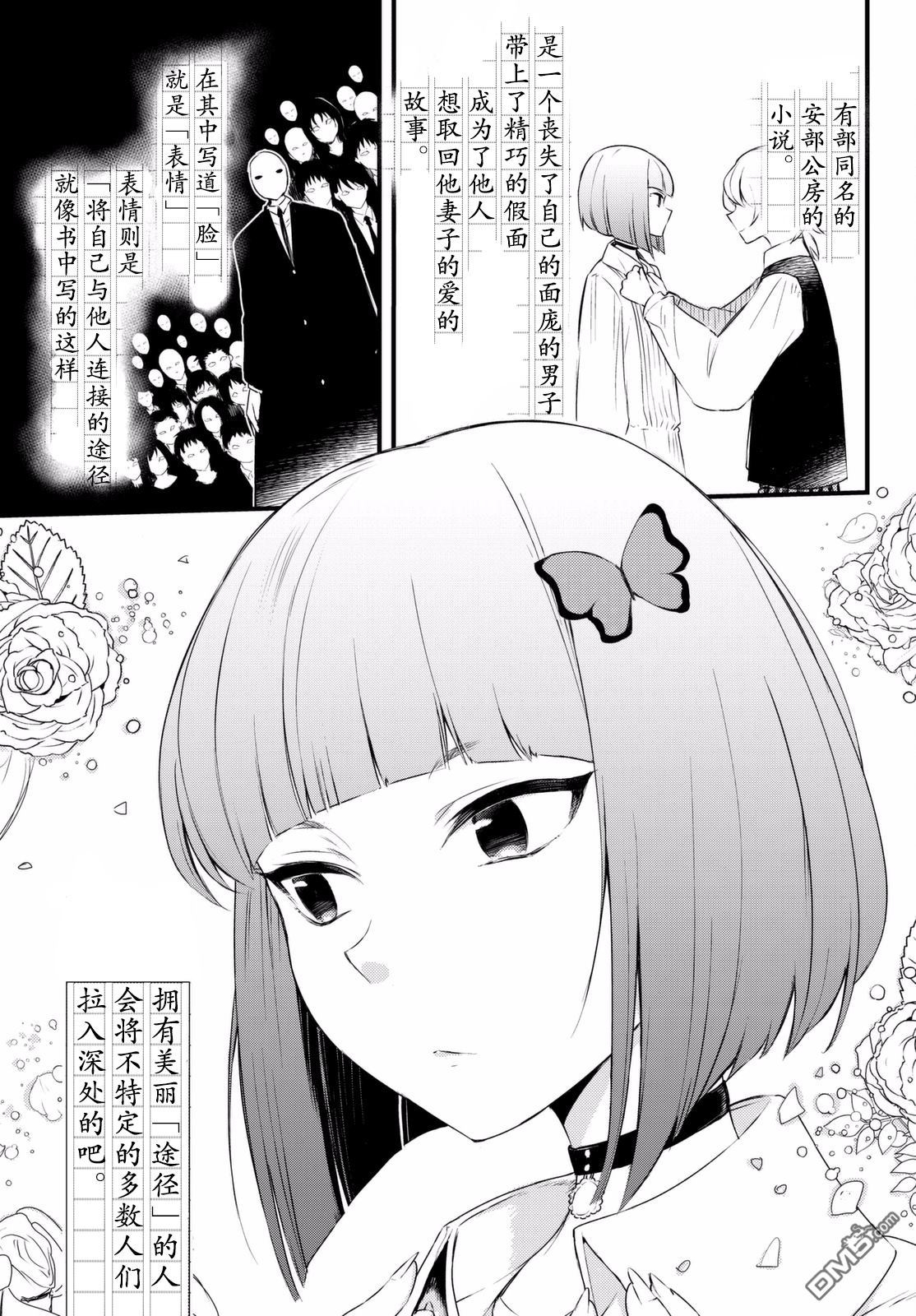 《毒舌的蓝闪蝶》漫画最新章节 第3话 免费下拉式在线观看章节第【12】张图片