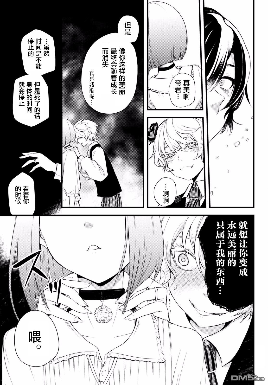 《毒舌的蓝闪蝶》漫画最新章节 第3话 免费下拉式在线观看章节第【14】张图片