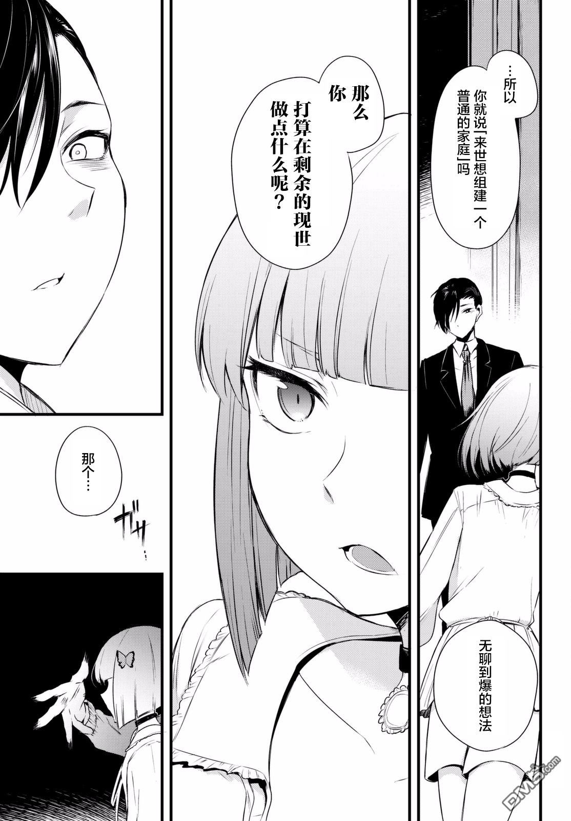 《毒舌的蓝闪蝶》漫画最新章节 第3话 免费下拉式在线观看章节第【20】张图片