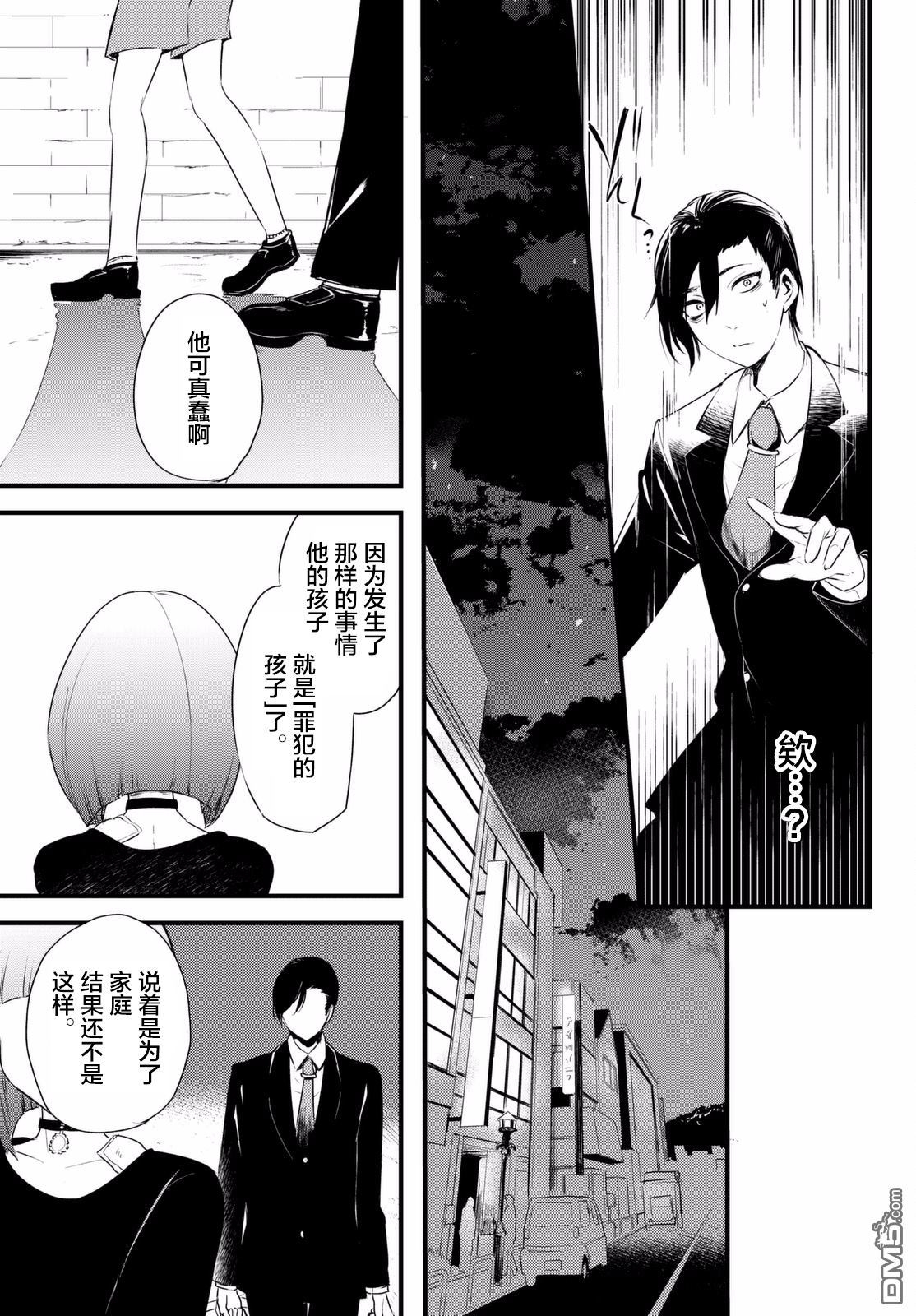 《毒舌的蓝闪蝶》漫画最新章节 第3话 免费下拉式在线观看章节第【32】张图片