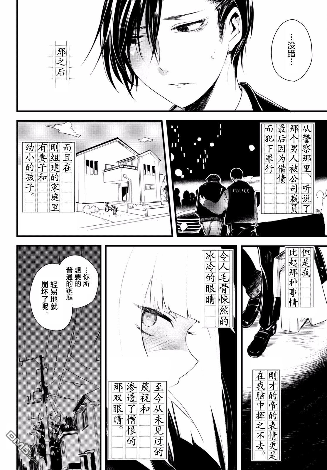 《毒舌的蓝闪蝶》漫画最新章节 第3话 免费下拉式在线观看章节第【33】张图片