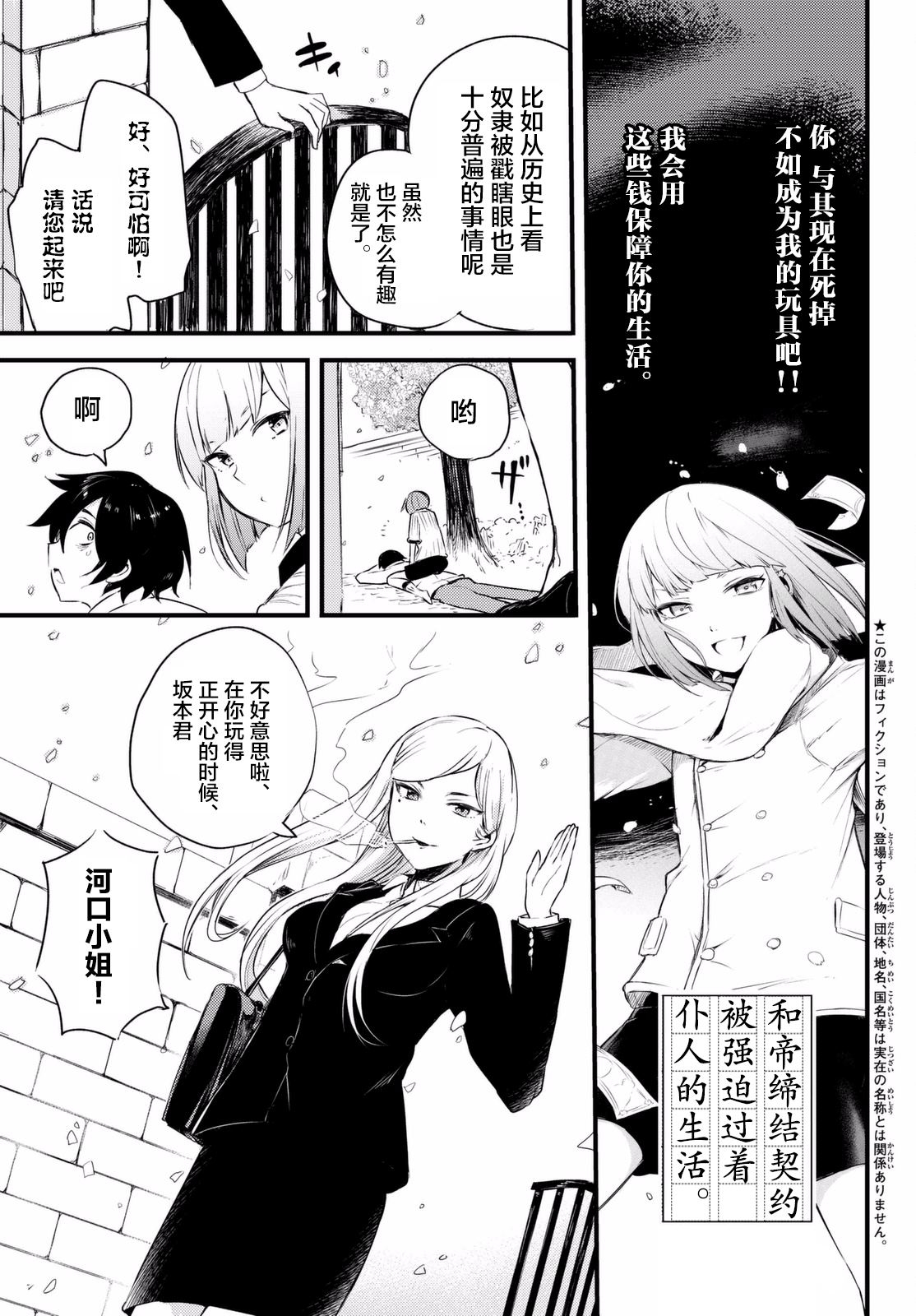 《毒舌的蓝闪蝶》漫画最新章节 第2话 免费下拉式在线观看章节第【4】张图片