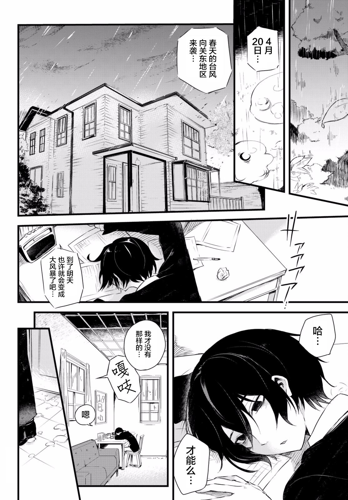 《毒舌的蓝闪蝶》漫画最新章节 第2话 免费下拉式在线观看章节第【9】张图片