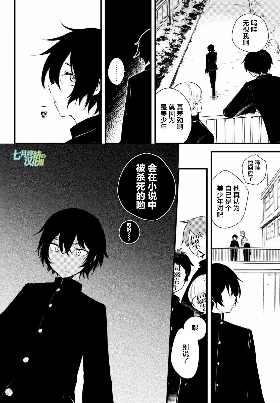 《毒舌的蓝闪蝶》漫画最新章节 第2话 免费下拉式在线观看章节第【13】张图片