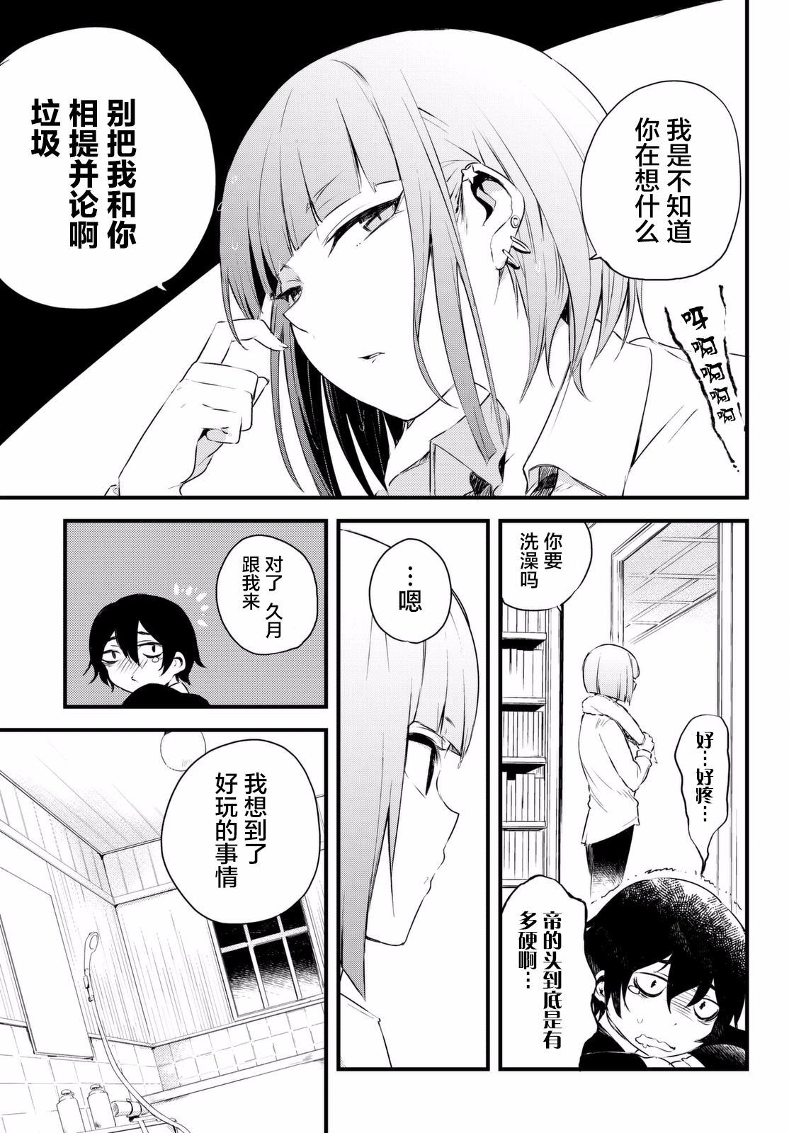 《毒舌的蓝闪蝶》漫画最新章节 第2话 免费下拉式在线观看章节第【18】张图片